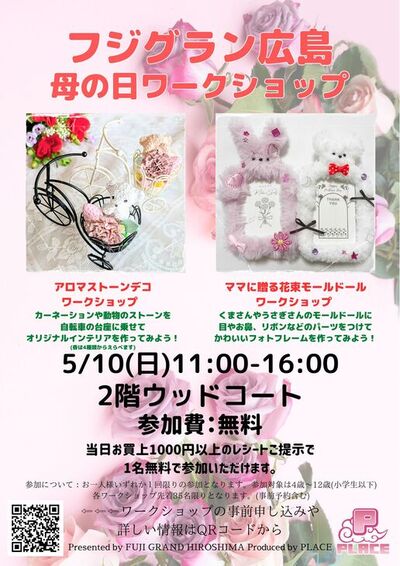 A3+フジ広島510母の日ワークショップポスター.jpg