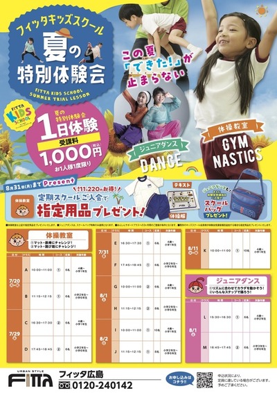 夏の特別体験会（日程入ポスター）-広島.jpg