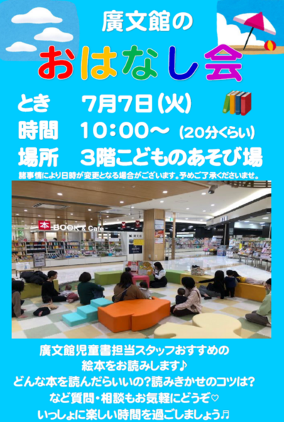おはなし会.png