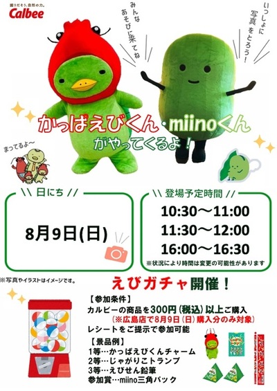 かっぱエビ.jpg