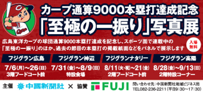 カープパネル展タイトル朝刊TV欄.png
