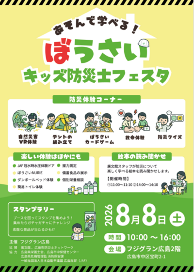 フジグラン広島防災イベントチラシ最終校.png