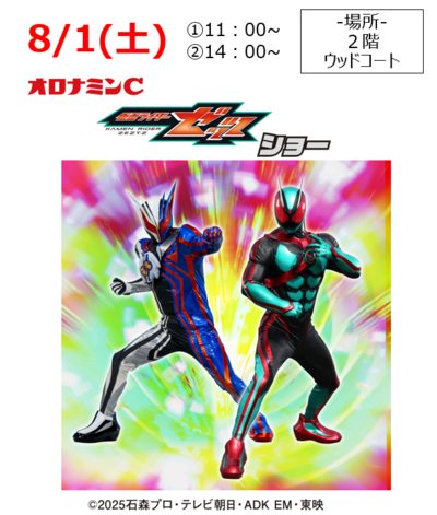 ライダーショー配信用画像.png