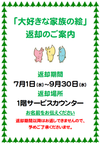返却のご案内.png