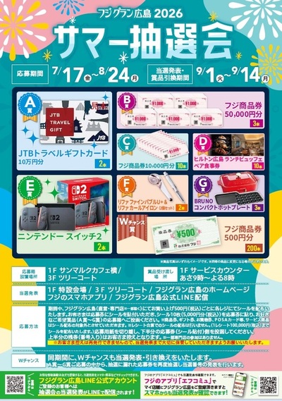 2026サマー抽選会.jpg