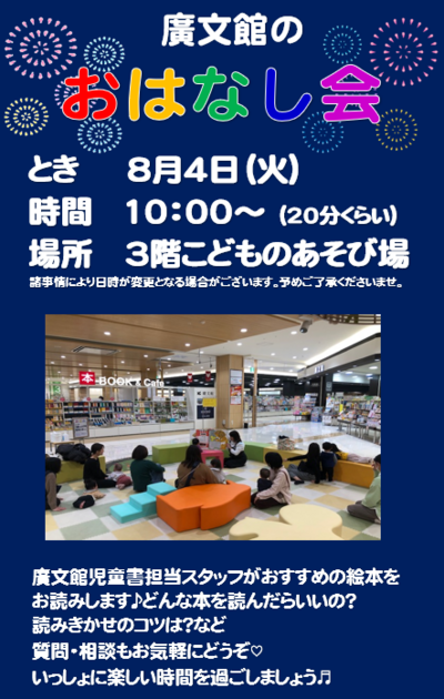 おはなし会.png