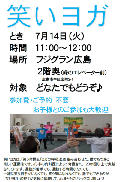 笑いヨガ.png