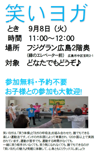 26.09笑いヨガ.png