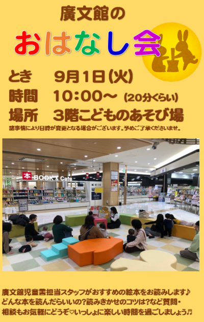 26.09おはなし会.png