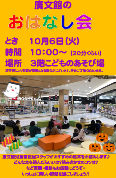 おはなし会POP.png