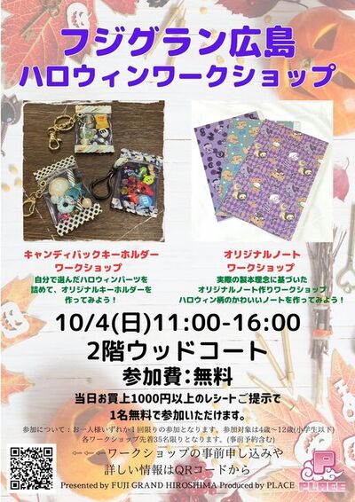 A3+フジ広島104ハロウィンワークショップポスター.jpg