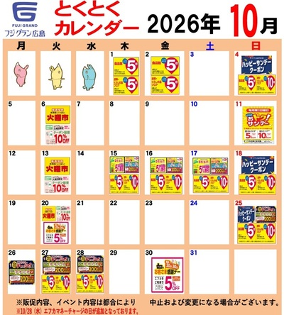 とくとく10月.jpg