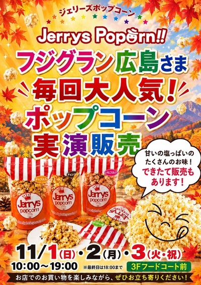 フジグラン広島様（11月度）.jpg