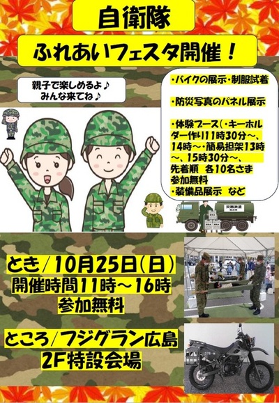 自衛隊イベント1025.jpg