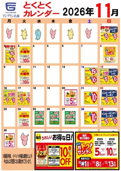 11月とくとくカレンダー.jpg