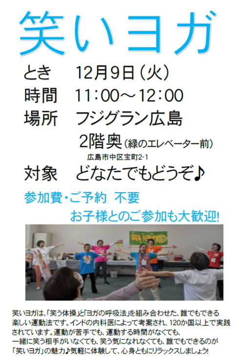 よしよし相談ページ みんなで笑って健康に♪「笑いヨガ」開催のおしらせ | イベント