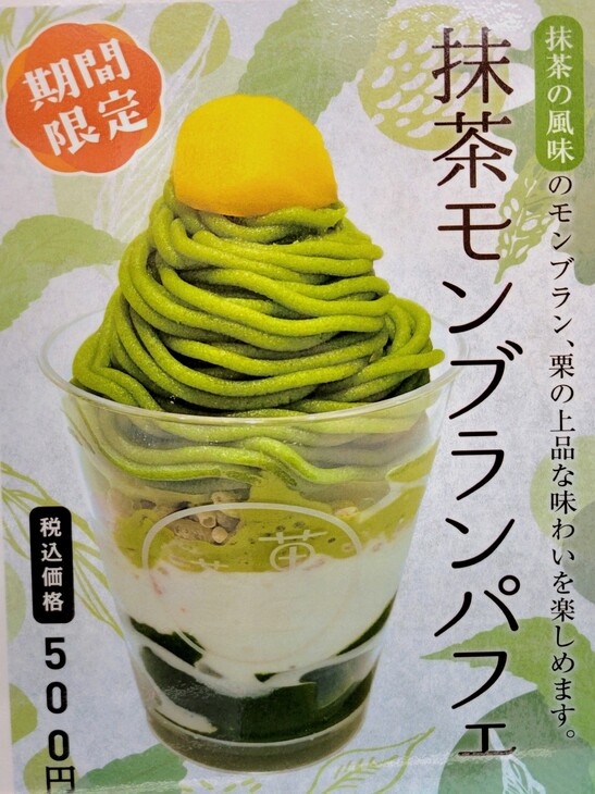 抹茶モンブラン.jpg