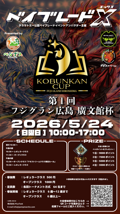 ベイブレードチラシ.png