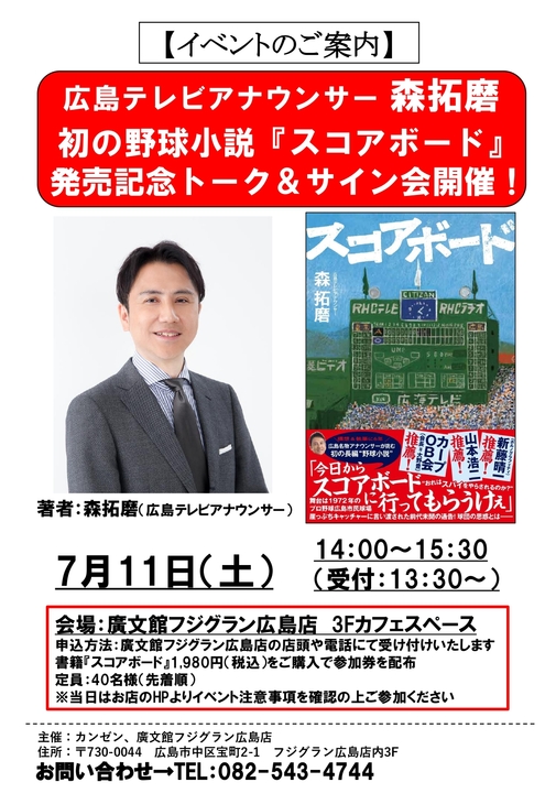 7.11「森拓磨さんスコアボード」イベントポスター260622_page-0001 (1).jpg