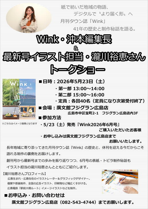 Wink様ポスター案修正済み（フジグラン広島）_01_01_01_01_01.JPEG