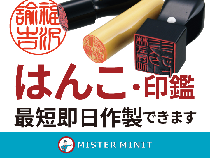 2507_8月配信_はんこ作製_即日GBP.jpg